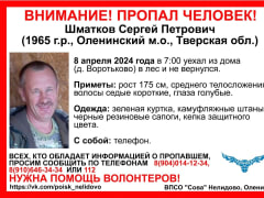 В Тверской области после исчезновения 59-летнего мужчины возбудят уголовное дело