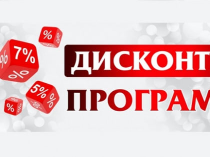 В комплексе отдыха «Ольгино» в Тверской области введены дисконтные карты