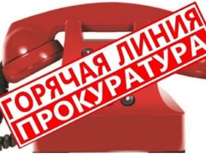 «Горячая линия» по вопросу соблюдения законодательства, регламентирующего порядок обеспечения граждан льготными лекарственными препаратами