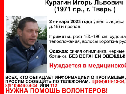 В Твери мужчина вышел из дома без верхней одежды и пропал