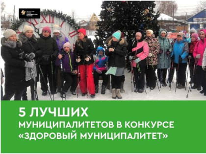 Старицкий район в числе победителей конкурса "Здоровый муниципалитет"