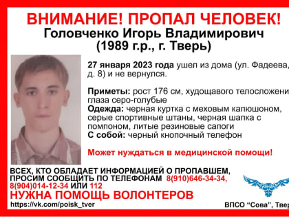 В Твери пропал 34-летний мужчина, который нуждается в медпомощи