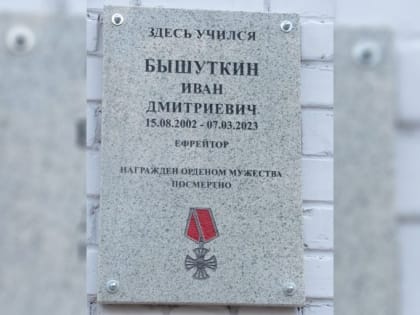 В Тверской области увековечили память погибшего на СВО