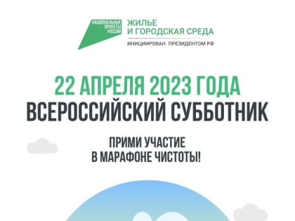 21 апреля в Лихославле пройдет субботник приуроченный к Всероссийскому субботнику