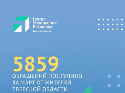 Администрация Удомельского городского округа продолжает плодотворную работу в системе «Инцидент-менеджмент»