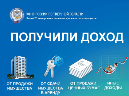 Более 10 тысяч деклараций о доходах физических лиц представили налогоплательщики региона за январь