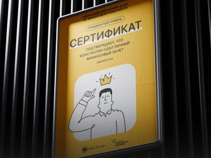 Семьи Тверской области сдали финансовый зачет