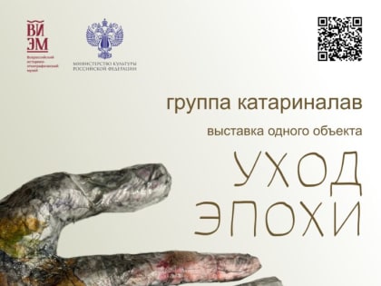 В усадьбе Знаменское-Раёк открывается выставка-инсталляция «Уход эпохи»