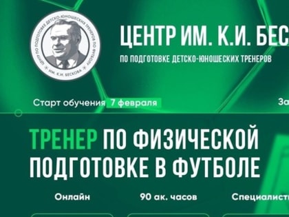 Начинается набор в группу для обучения по новой программе повышения квалификации «Тренер по физической подготовке».