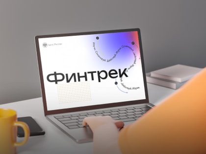 Тверских студентов приглашают на «Финтрек»