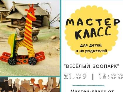 Тверской музейно-выставочный центр ждет гостей на мастер-класс от Сергея Комкина