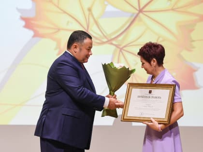 Губернатор Игорь Руденя в День учителя вручил награды лучшим работникам сферы образования Верхневолжья