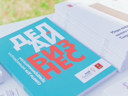 Кредитование малого и среднего бизнеса в Верхневолжье растет