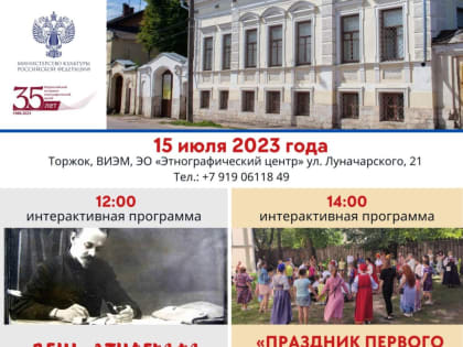 Мероприятия, приуроченные ко Дню этнографа