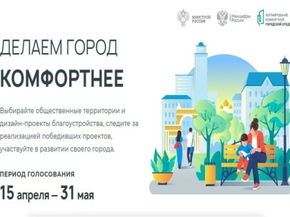 В Твери началось рейтинговое голосование. Финиш 31 мая.