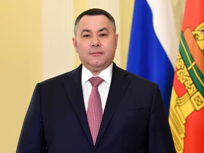 Губернатор Игорь Руденя поздравил представителей бизнеса Тверской области с Днём российского предпринимательства