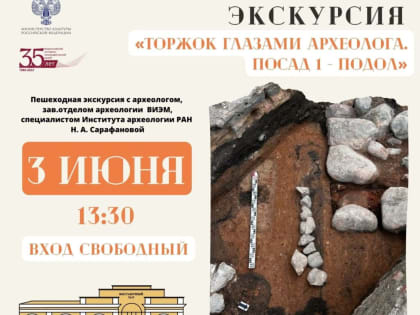 ВИЭМ присоединяется к проекту Института археологии РАН «Открытые дни археологии»