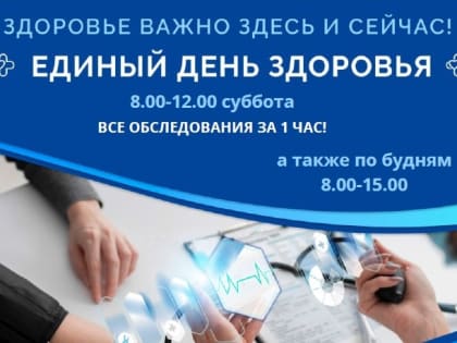 Диспансеризация в Кимрах: здоровье под контролем