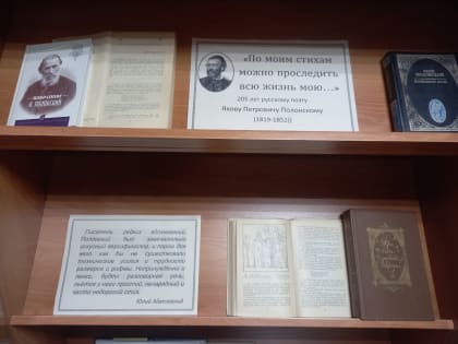 Книжная выставка «По моим стихам можно проследить всю жизнь мою…»