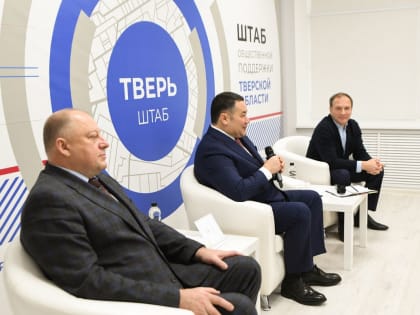 В Тверской области открылся Штаб общественной поддержки