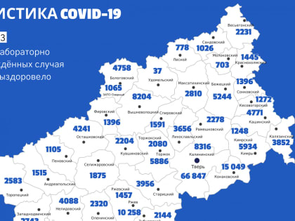 Заболеваемость коронавирусом в Тверской области снижается