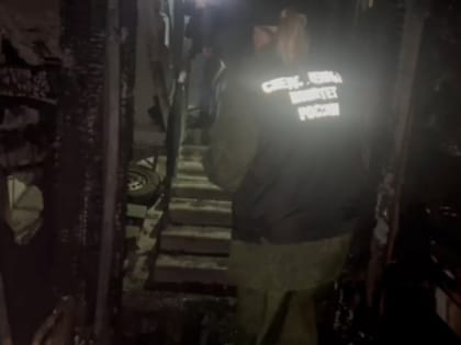 Следствием устанавливаются обстоятельства гибели трех человек при пожаре