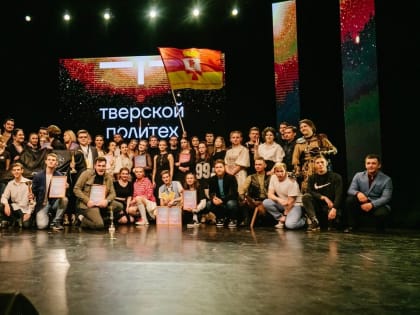 Тверской Политех побеждает в региональной «Студвесне» второй год подряд