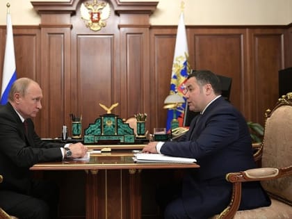 Встреча Владимира Путина с Губернатором Тверской области