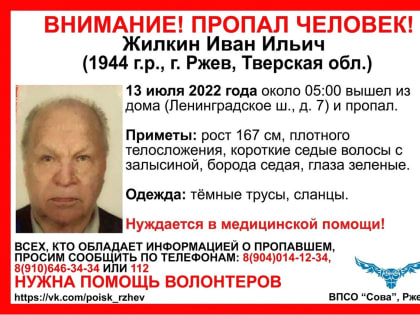 В Ржеве Тверской области ищут пенсионера, ушедшего из дома рано утром полуодетым