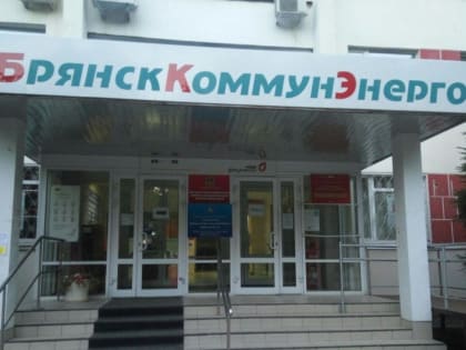 ВСК застраховала автомобили «Брянсккоммунэнерго»