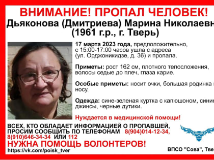 В Твери 17 марта пропала дезориентированая 62-летняя женщина