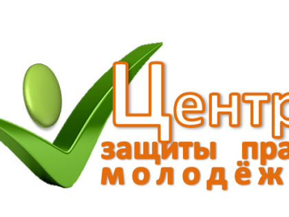 «Чем Вам помочь?» - в России откроется Центр защиты прав молодежи