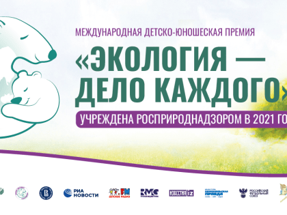 Жители Тверской области могут принять участие в премии Росприроднадзора «Экология – дело каждого»