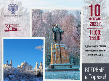 В День памяти Преподобного Ефрема Новоторжского ВИЭМ проведет бесплатную экскурсию