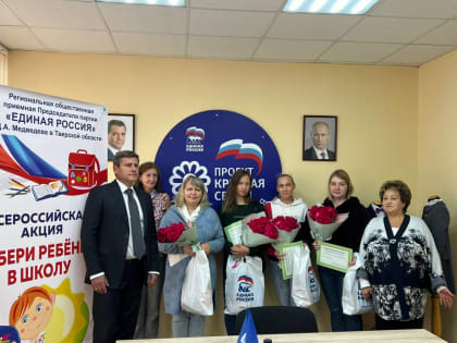 Ежегодная акция перед началом учебного года продолжается в Тверской области