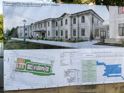 В Калязине по поручению Губернатора Игоря Рудени отремонтируют дороги, ведущие к строящемуся корпусу детского дома «Родничок»