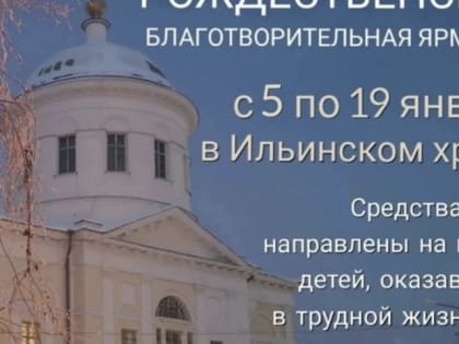 В Торжке пройдет Рождественская благотворительная ярмарка