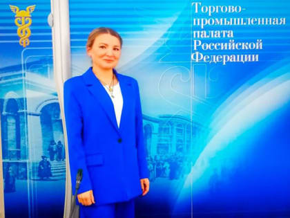 Детутат Законодательного Собрания Тверской области и член Союза женщин России Анна Екимова приняла участие в работе Торгово - промышленной палаты Российской Федерации
