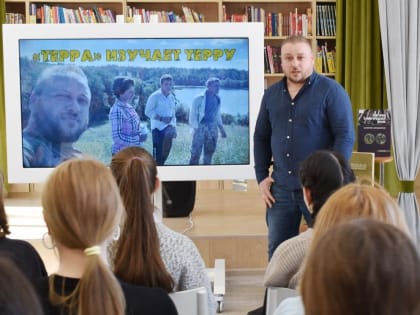 «Терра» изучает терру