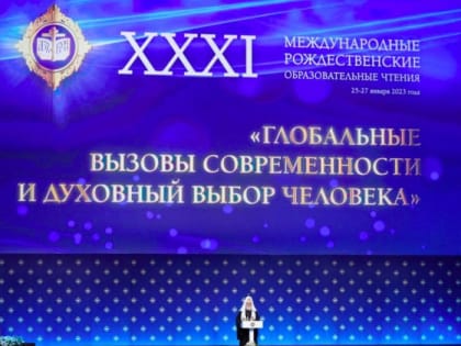 Делегация Бежецкой епархии приняла участие в XXXI Международных Рождественских образовательных чтениях