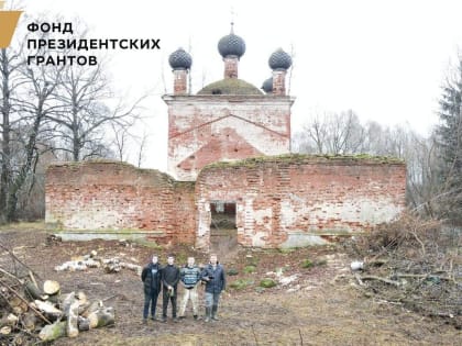 Волонтеры и жители очистили Покровскую церковь в д. Гайново от зарослей