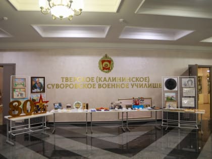 В Тверском суворовском училище прошло торжество по случаю 80-летия со дня образования