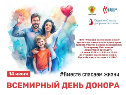 Стань участником донорской акции в Твери!