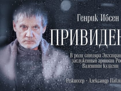 Привидения появятся на тверской сцене