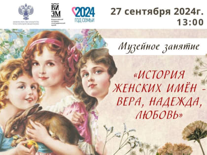 Празднование Дня Веры, Надежды и Любови в России