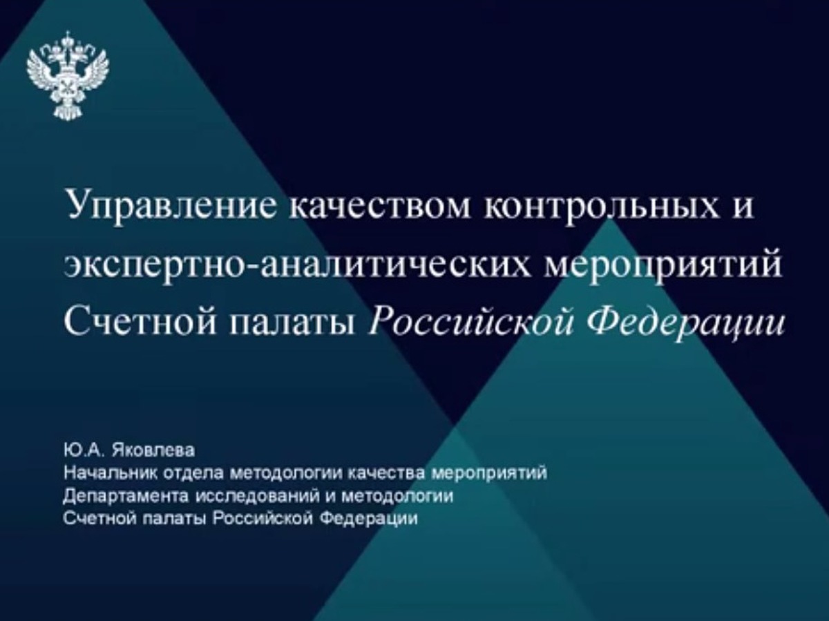 Экспертно-аналитические мероприятия контрольно-Счетной палаты это. Экспертно-аналитическое мероприятие Счетной палаты. Контрольных и экспертно-аналитических мероприятий форма. Счетная палата РФ сотрудники.