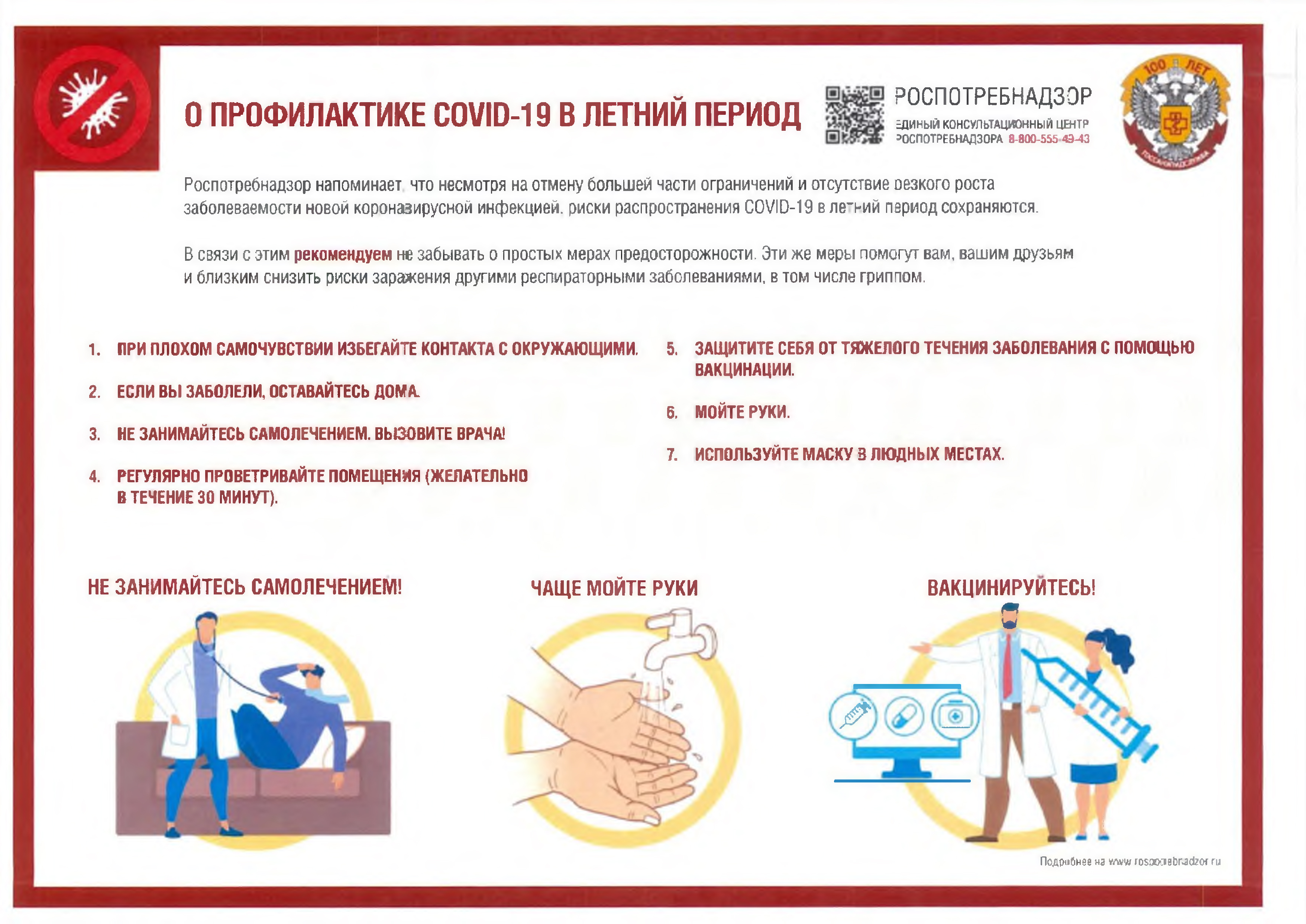 Covid 19 профилактика