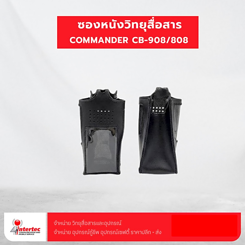 ซองหนังวิทยุสื่อสาร COMMANDER CB-908/808
