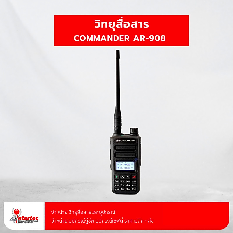 วิทยุสื่อสาร Commander AR-908