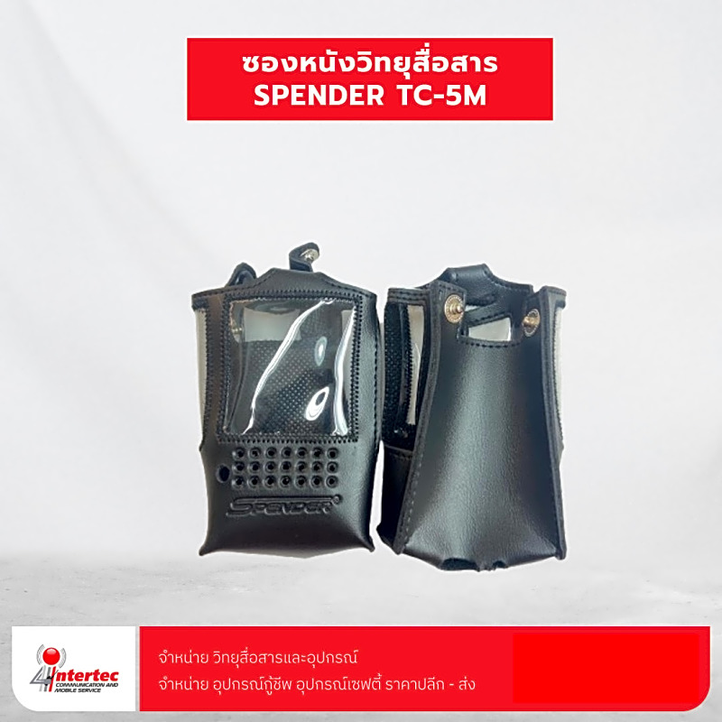 ซองหนังวิทยุสื่อสาร SPENDER TC-5M